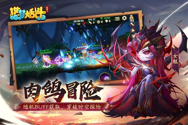 造梦大乱斗4399 安卓版v1.1.4